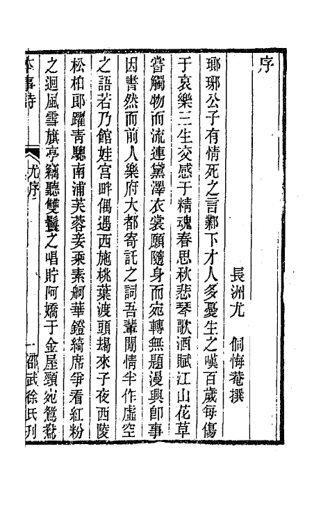 45173-本事诗一 (清)徐釚撰.pdf_第2页