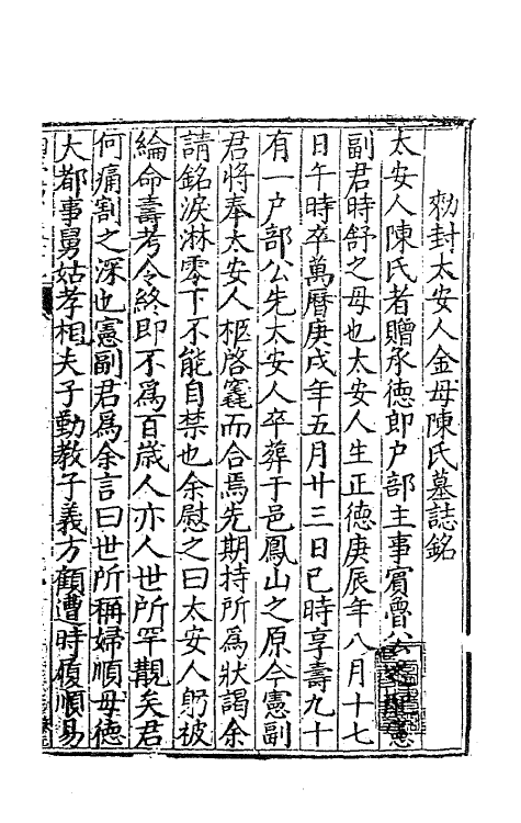 47156-田亭草十六 (明)黄凤翔撰.pdf_第2页