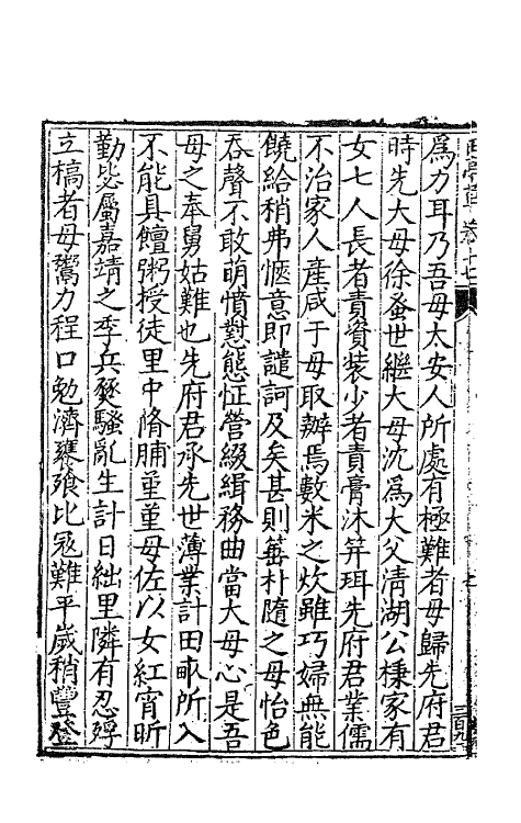 47156-田亭草十六 (明)黄凤翔撰.pdf_第3页