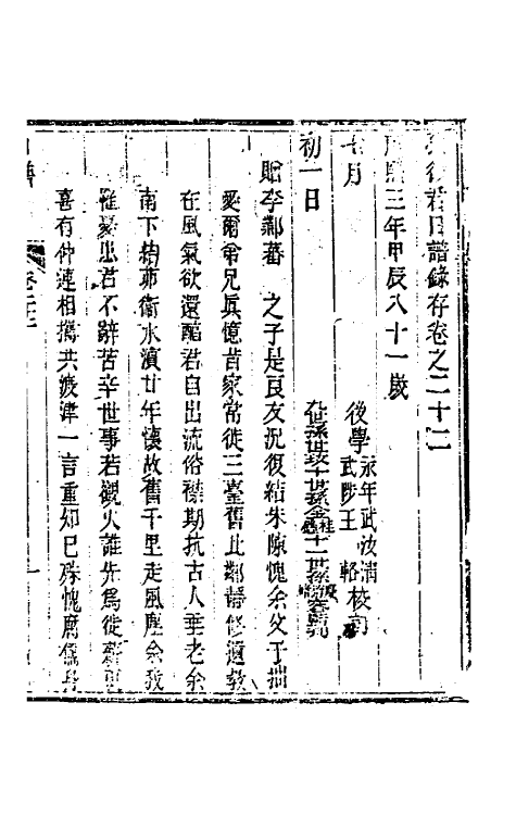 46266-孙徵君日谱录存二十 (清)孙奇逢撰.pdf_第2页