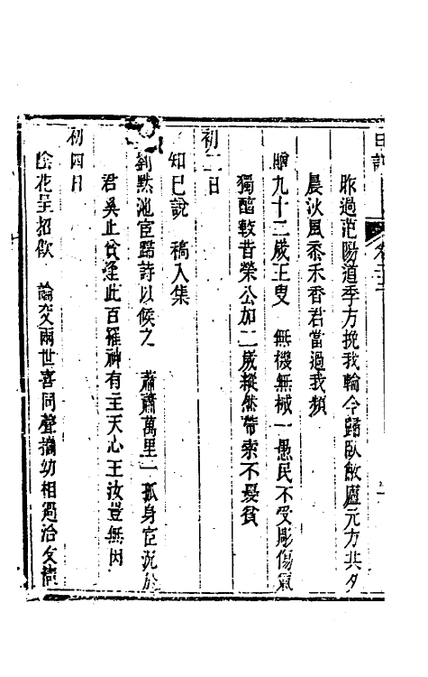 46266-孙徵君日谱录存二十 (清)孙奇逢撰.pdf_第3页