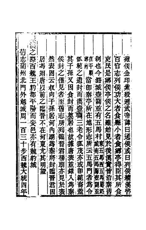 46290-光绪山西通志四十六 曾国荃 (清)张煦等修.pdf_第3页