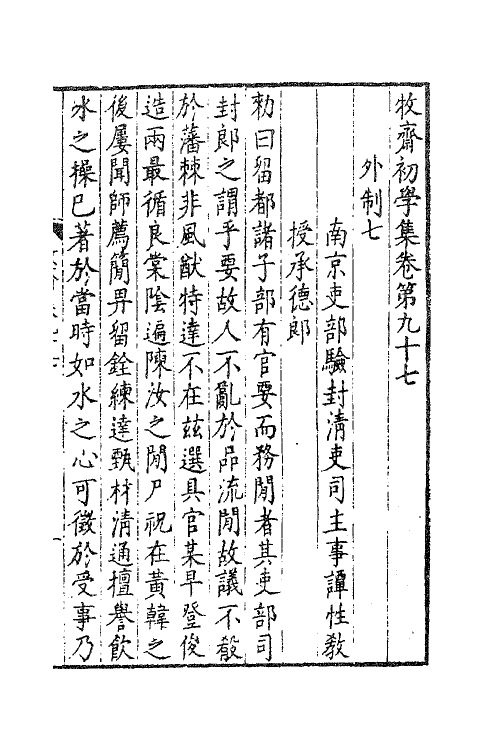 47206-牧斋初学集四十一 (清)钱谦益撰.pdf_第2页