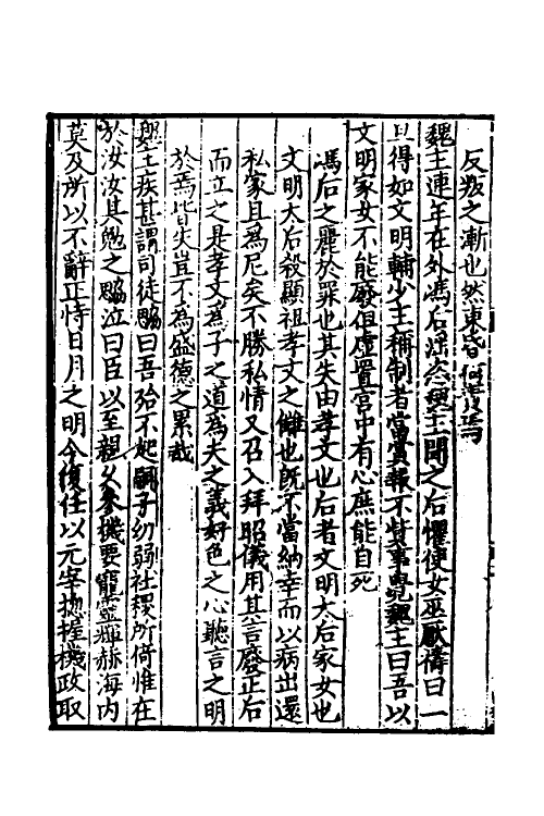 45958-致堂读史管见八 (宋)胡寅撰.pdf_第3页