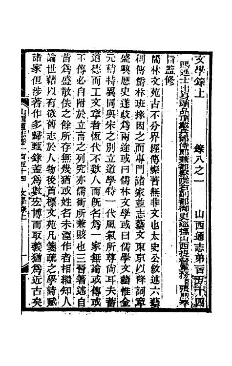 46344-光绪山西通志一百四十五 曾国荃 (清)张煦等修.pdf_第2页