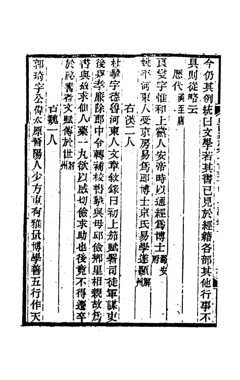 46344-光绪山西通志一百四十五 曾国荃 (清)张煦等修.pdf_第3页