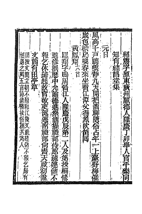 45325-明诗纪事四十二 陈田辑.pdf_第3页