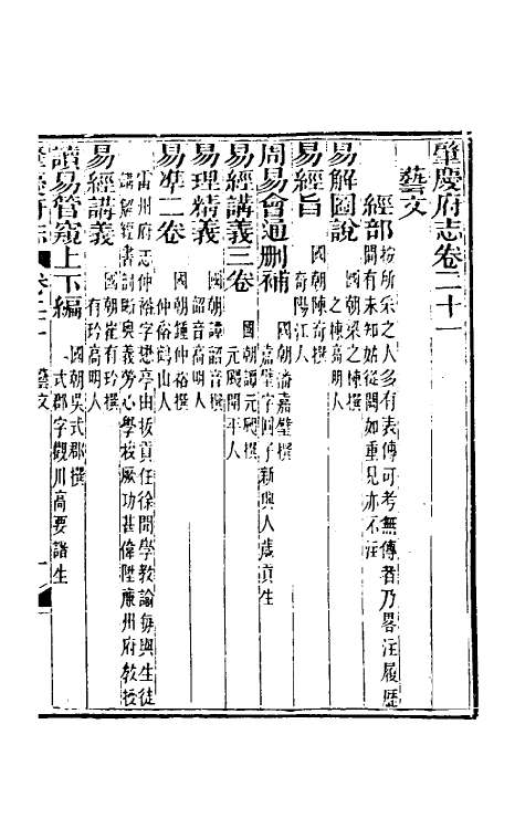 46605-道光肇庆府志二十二 (清)屠英等修.pdf_第2页