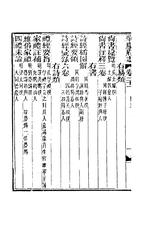 46605-道光肇庆府志二十二 (清)屠英等修.pdf_第3页