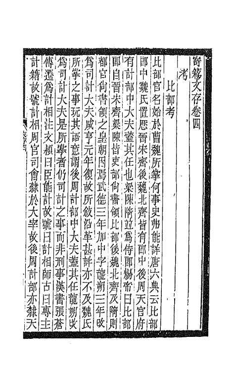 47332-寄簃文存四 (清)沈家本撰.pdf_第2页