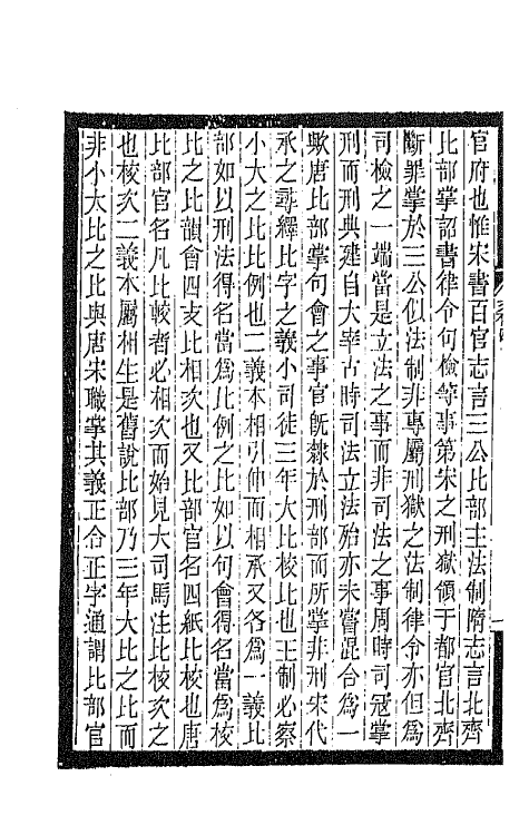 47332-寄簃文存四 (清)沈家本撰.pdf_第3页