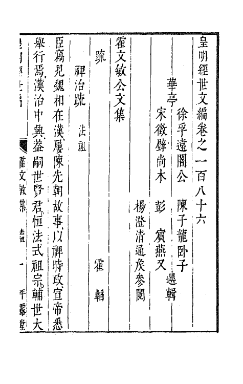 44264-皇明经世文编八十 (明)陈子龙等辑.pdf_第2页