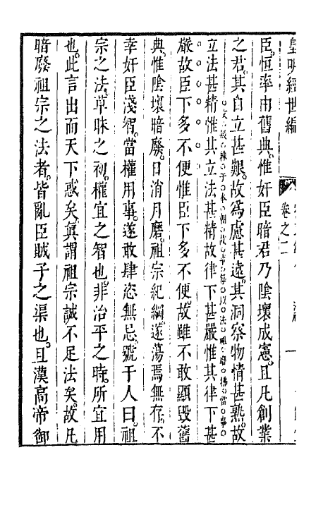 44264-皇明经世文编八十 (明)陈子龙等辑.pdf_第3页