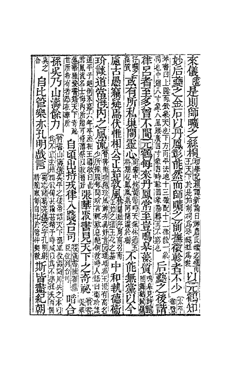 47130-樊南文集补编五 (唐)李商隐撰.pdf_第3页