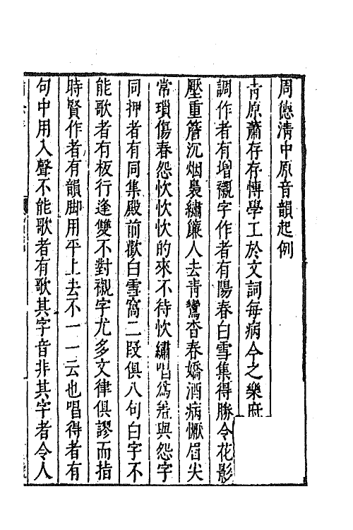 45469-啸余谱九 (明)程明善辑.pdf_第2页