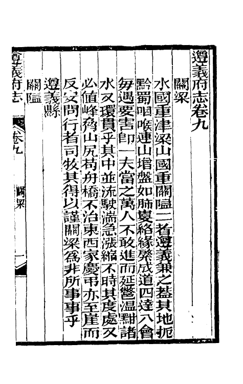 46637-道光遵义府志七 (清)平翰等修.pdf_第2页