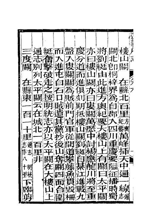 46637-道光遵义府志七 (清)平翰等修.pdf_第3页