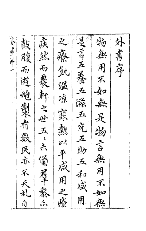 46991-几亭外书一 (明)陈龙正撰.pdf_第2页