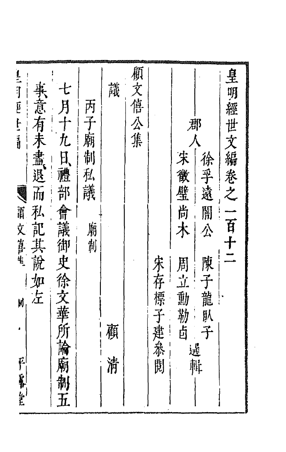 44347-皇明经世文编四十五 (明)陈子龙等辑.pdf_第2页