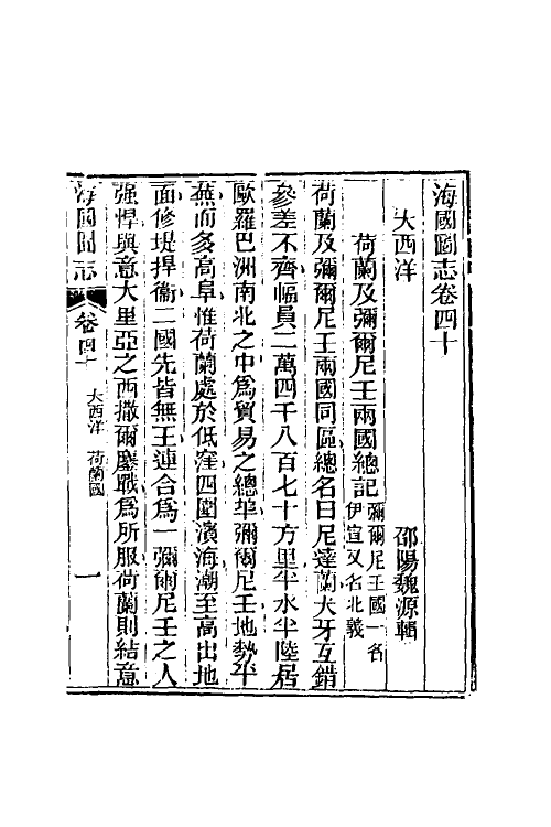 46715-海国图志二十二 (清)魏源撰.pdf_第2页