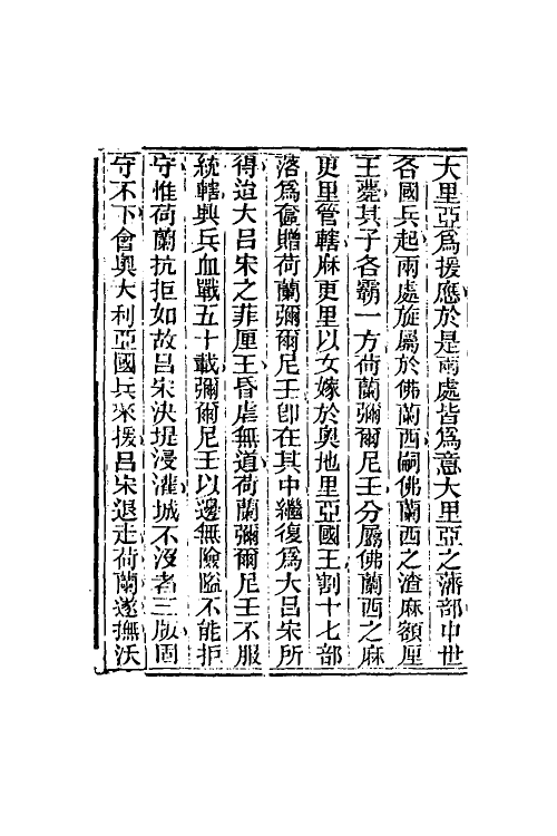 46715-海国图志二十二 (清)魏源撰.pdf_第3页