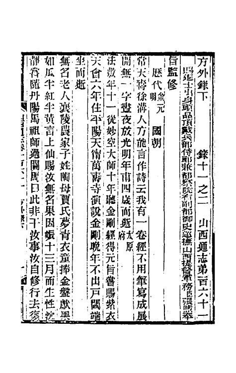 46364-光绪山西通志一百五十 曾国荃 (清)张煦等修.pdf_第2页