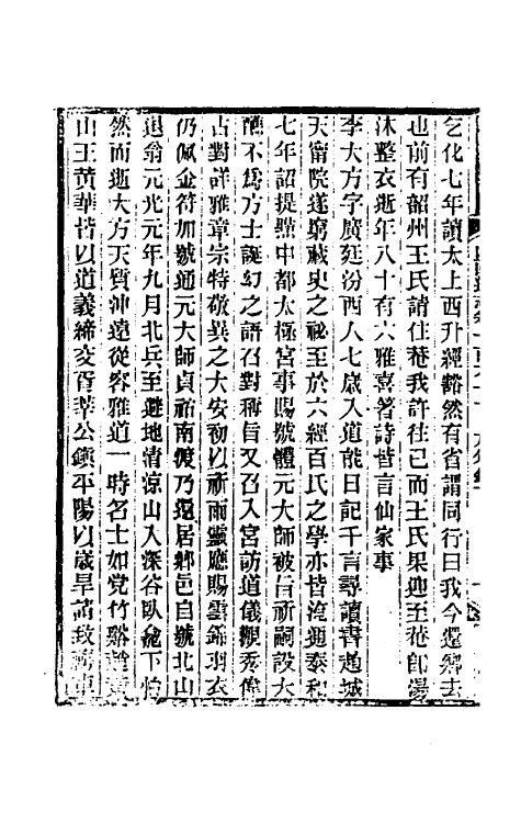 46364-光绪山西通志一百五十 曾国荃 (清)张煦等修.pdf_第3页