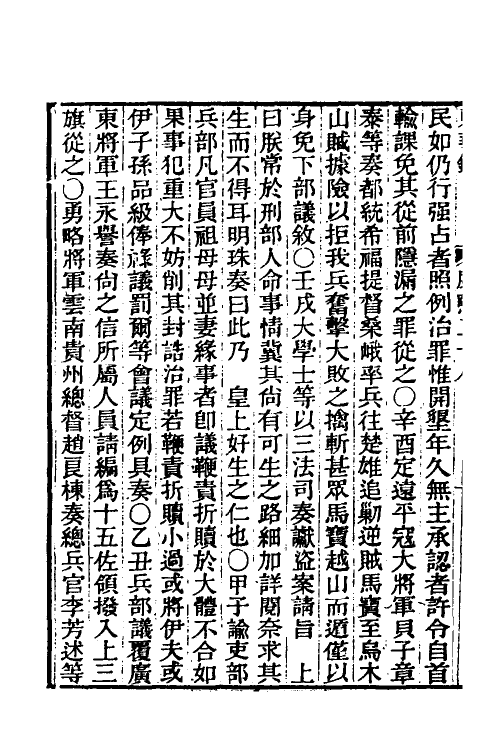 45851-东华录三十三 王先谦撰.pdf_第3页