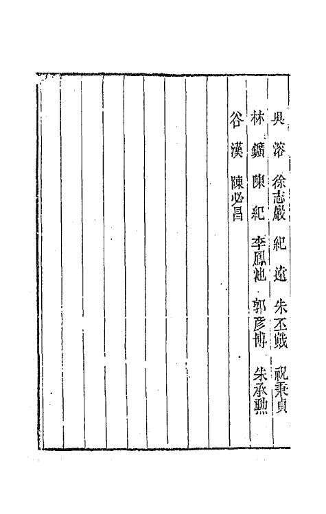 44884-两浙輶轩录十四 (清)阮元辑.pdf_第3页