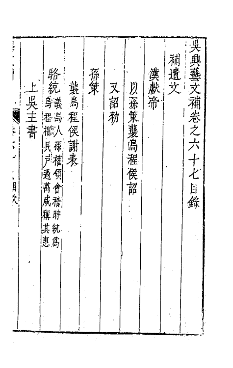 44797-吴兴艺文补六十一 (明)董斯张辑.pdf_第2页