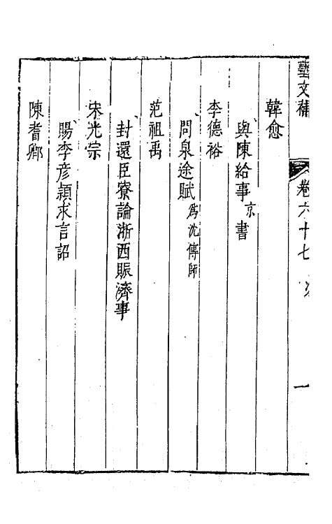 44797-吴兴艺文补六十一 (明)董斯张辑.pdf_第3页