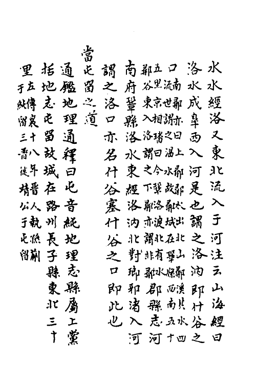 45645-史记疏證十八 佚名撰.pdf_第3页