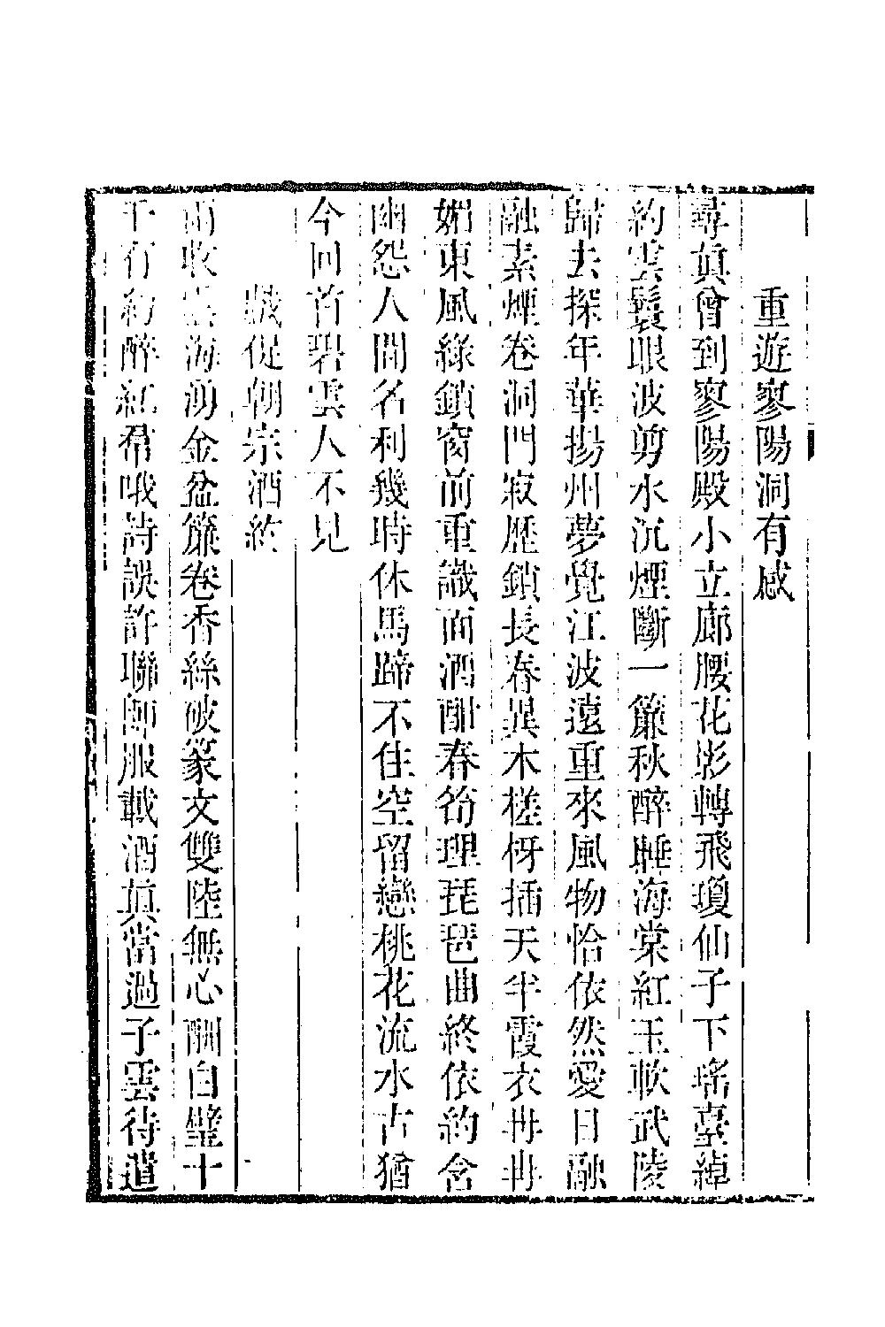 45010-江西诗徵十一 (清)曾燠辑.pdf_第3页