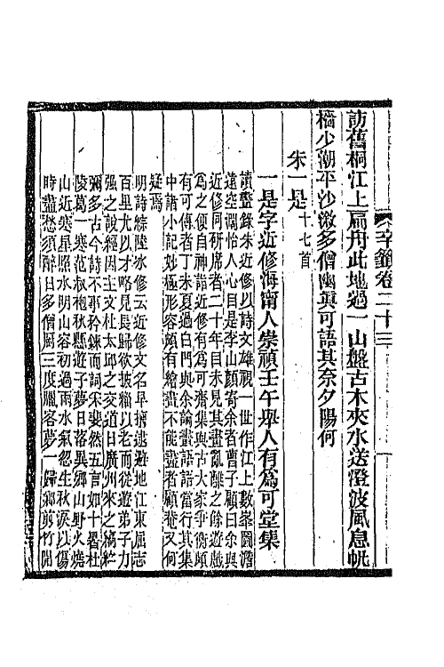 45330-明诗纪事五十九 陈田辑.pdf_第3页