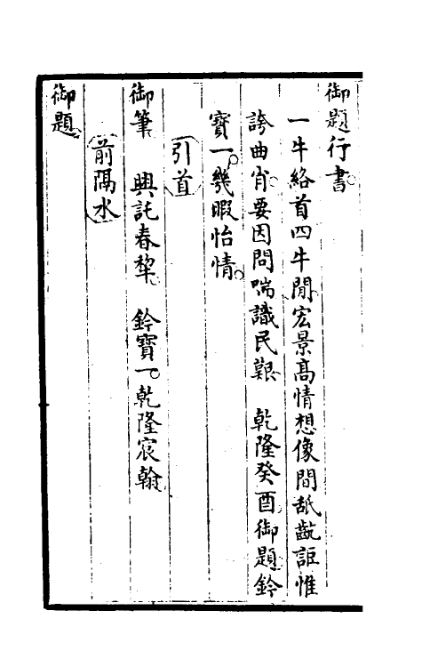 46928-钦定石渠宝笈续编八十 (清)王杰等辑.pdf_第3页