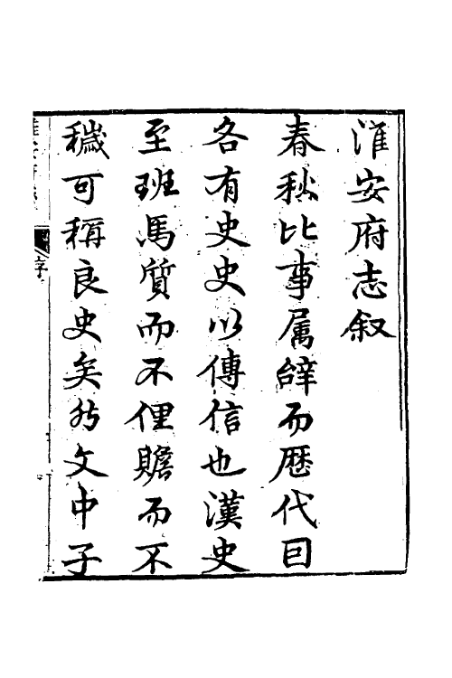 46477-乾隆淮安府志一 (清)卫哲治等修.pdf_第2页