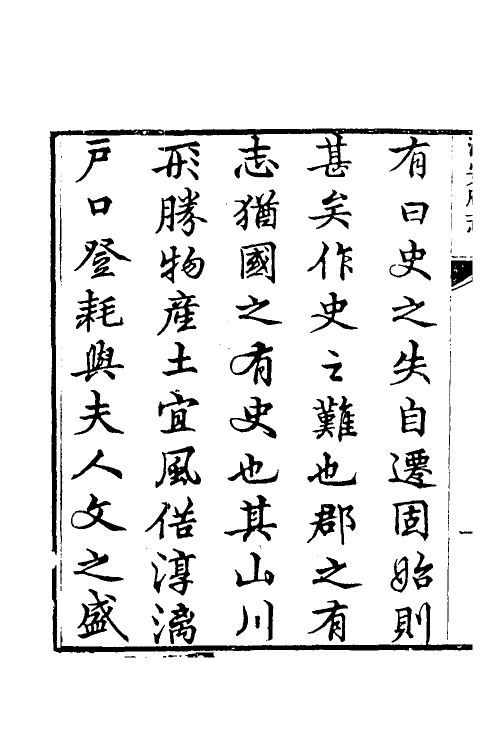 46477-乾隆淮安府志一 (清)卫哲治等修.pdf_第3页