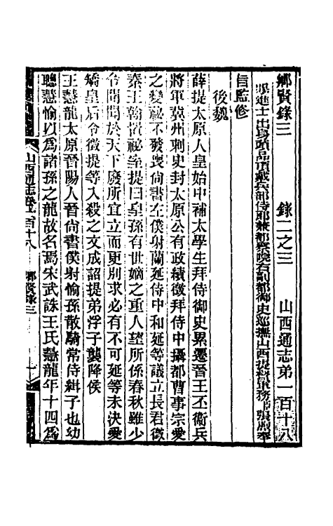 46375-光绪山西通志一百十 曾国荃 (清)张煦等修.pdf_第2页