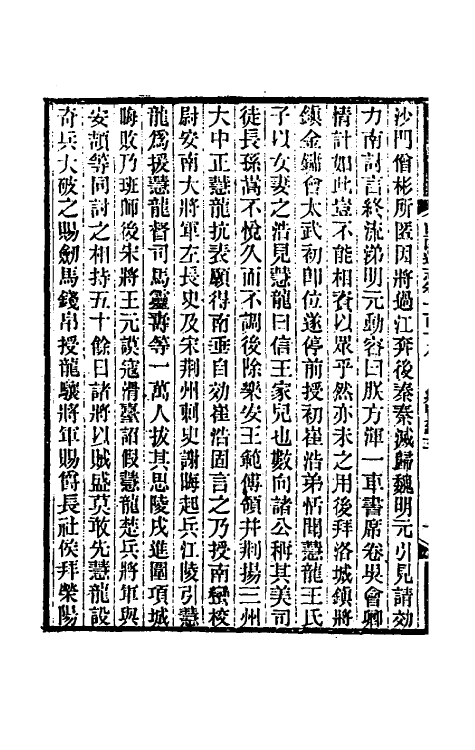 46375-光绪山西通志一百十 曾国荃 (清)张煦等修.pdf_第3页