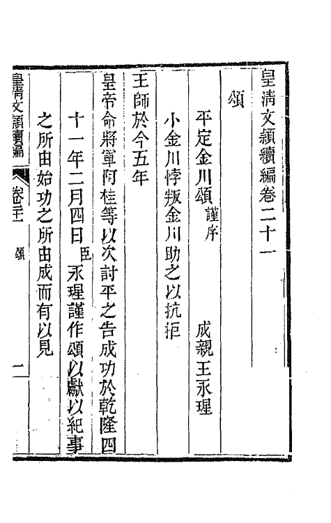 44500-皇清文颖续编六十二 (清)董诰等辑.pdf_第2页