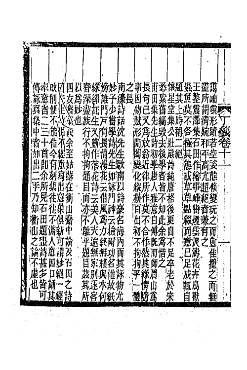 45312-明诗纪事二十三 陈田辑.pdf_第3页