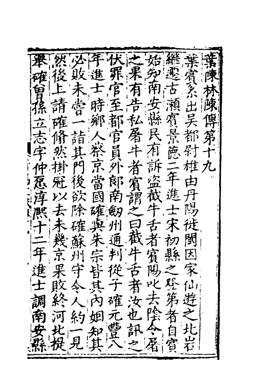 46148-莆阳文献九 (明)郑岳辑.pdf_第2页