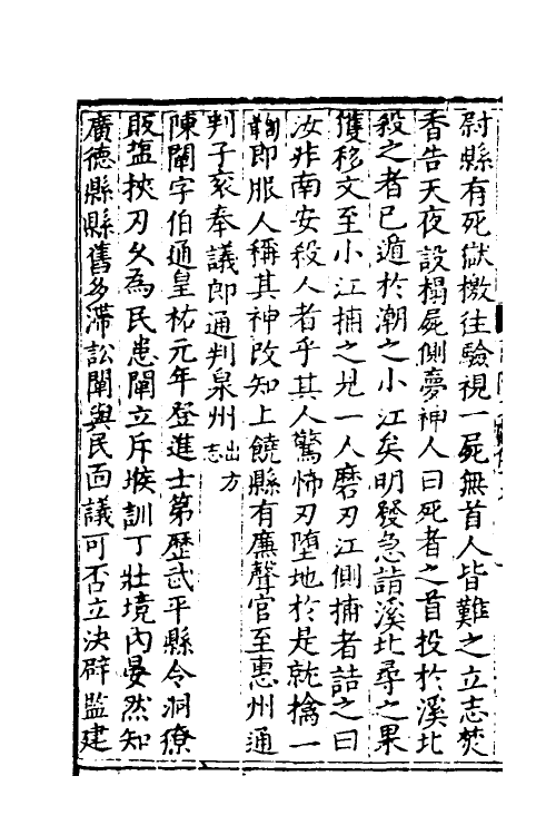 46148-莆阳文献九 (明)郑岳辑.pdf_第3页