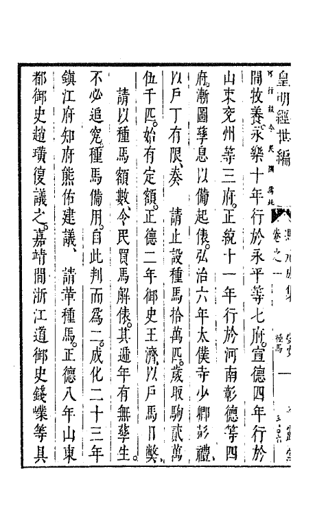 44274-皇明经世文编一百九十四 (明)陈子龙等辑.pdf_第3页