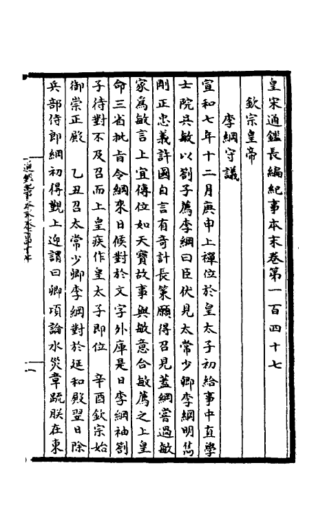 45933-皇宋通鉴长编纪事本末五十二 (宋)杨仲良撰.pdf_第2页