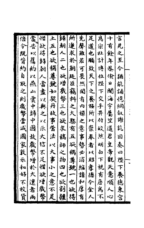 45933-皇宋通鉴长编纪事本末五十二 (宋)杨仲良撰.pdf_第3页