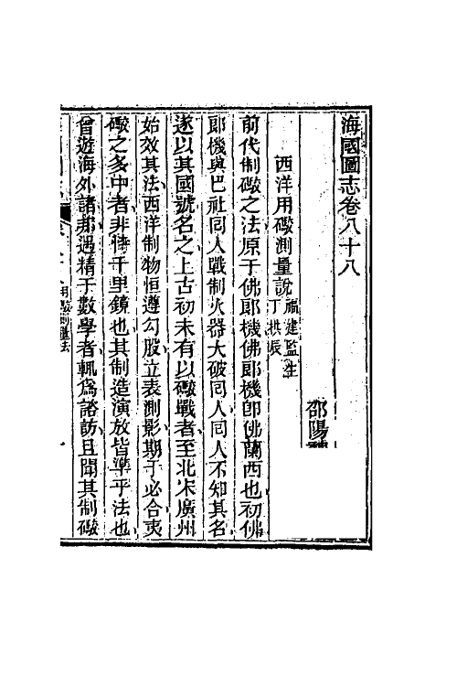 46709-海国图志四十四 (清)魏源撰.pdf_第2页