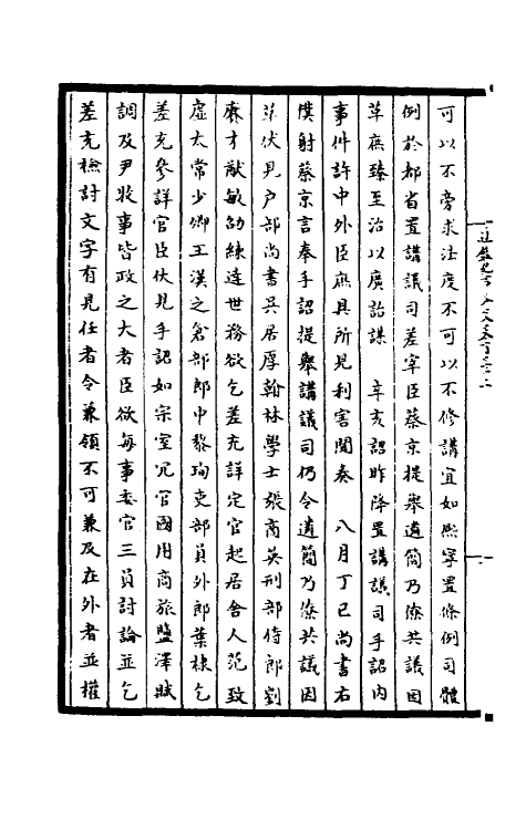 45913-皇宋通鉴长编纪事本末四十七 (宋)杨仲良撰.pdf_第3页