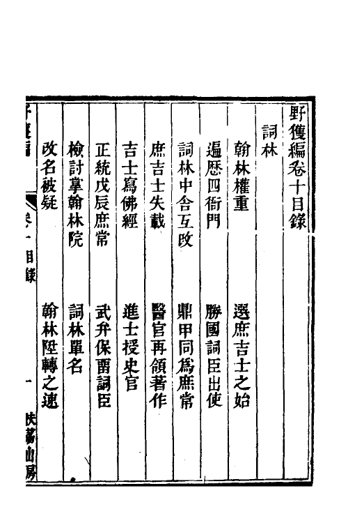 47038-野获编九 (明)沈德符撰.pdf_第2页