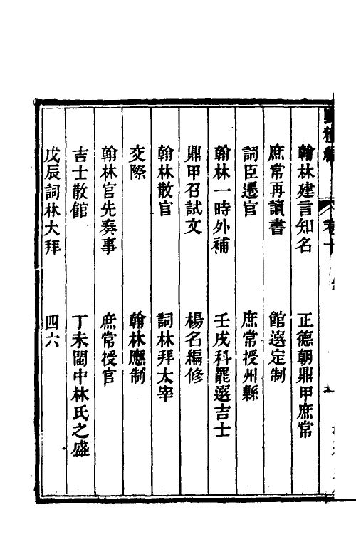 47038-野获编九 (明)沈德符撰.pdf_第3页